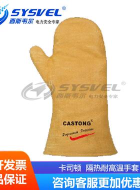 卡司顿TSSS12-45600度耐高温手套纤维材质并指型加长型