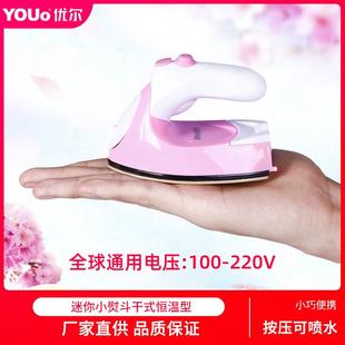 优尔小熨斗电熨斗宿舍用学生迷你家用手持小型烫斗干式 803W 便携Y