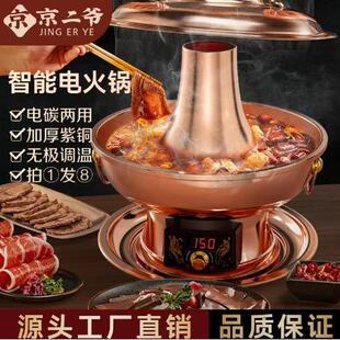 京二爷电碳两用紫铜鸳鸯锅电火锅粘锅大容量家用碳电两用