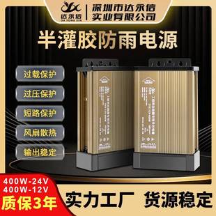 防雨电源5V12V24V防雨开关电源400W500W600W700W发光字灯带变压器