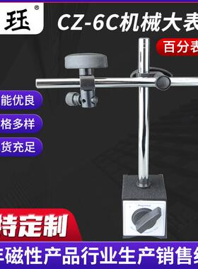 CZ-6C机械大表座百分表座磁性杠杆百分表座磁力座大表座磁座