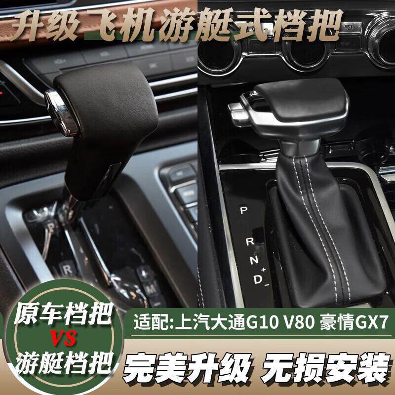 适配大通G10 V80排挡杆手球豪情GX7档把球头v80 g10挂换档位手