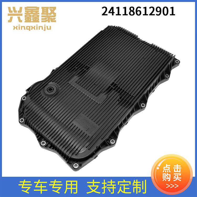 汽车配件适用于宝马F01F11X6F10F18波箱油底壳24118612901ZF