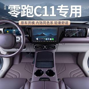 适用零跑c11脚垫包围新款 饰配件羊绒毯汽车脚垫 零跑c11装