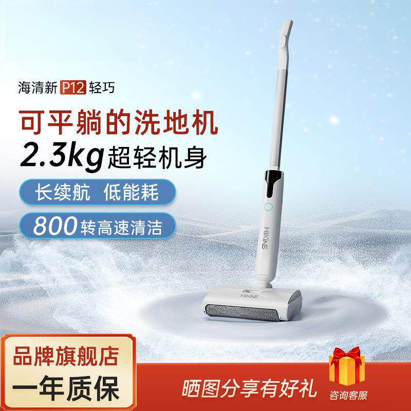 海清新轻便长续航洗拖地机家用无线智能扫洗拖地一体清洁P12轻巧