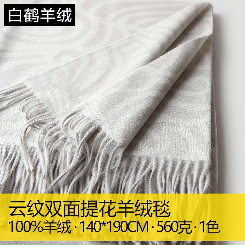 双面提花羊绒毯毯子云纹居家毯cashmere加厚保暖秋冬季,纺织面料/辅料/配套,纺织机械配件,淘宝优惠券,粉丝福利购,淘宝优惠卷