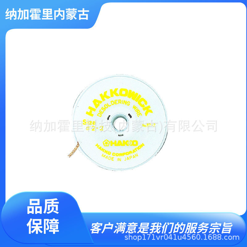 HAKKO白光焊锡吸取线87-587-6FS210-82885603A5005