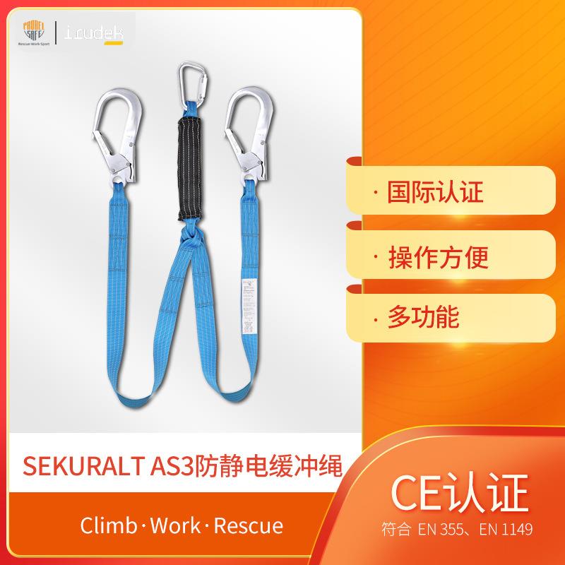 irudek伊鲁德克AS3连接绳挽索坠落防护系绳防静电防爆连接绳