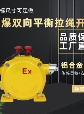 防爆双向平衡拉绳开ExKLT2(BKLT2)防爆双向拉线拉绳开关ExKLT2-II
