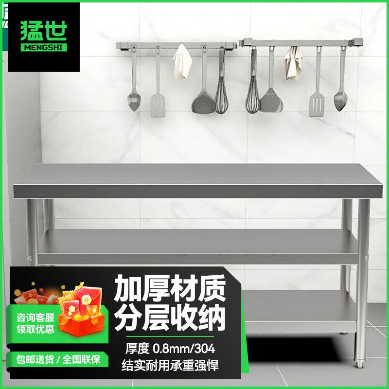 猛世厚0.8不锈钢厨房三层工作台厨房柜切菜案板饭店桌子组装款304