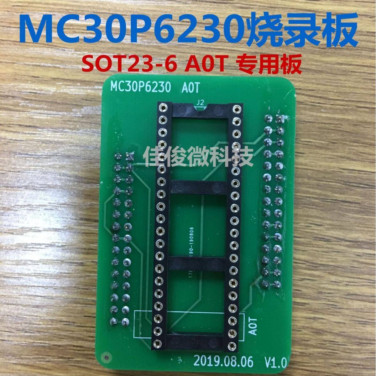 晟矽微工具烧录小板MC30P6230A0T专用转接板可代烧录