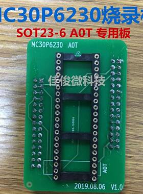 晟矽微工具烧录小板MC30P6230A0T专用转接板可代烧录