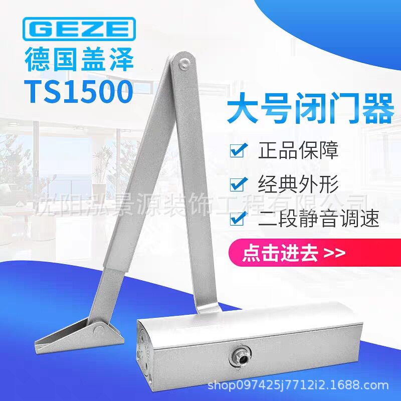 德国盖泽TS1500不定位/定位自动闭门器液压缓冲闭门器家用关门器