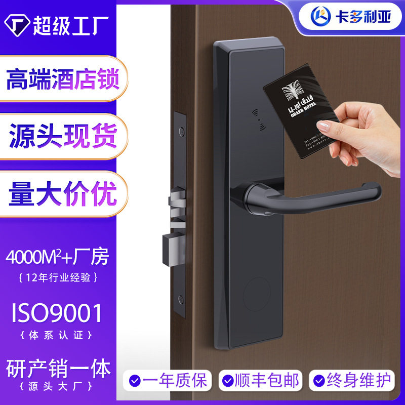 卡多利亚【高端酒店刷卡锁】宾馆门锁公寓磁卡感应锁电子智能锁
