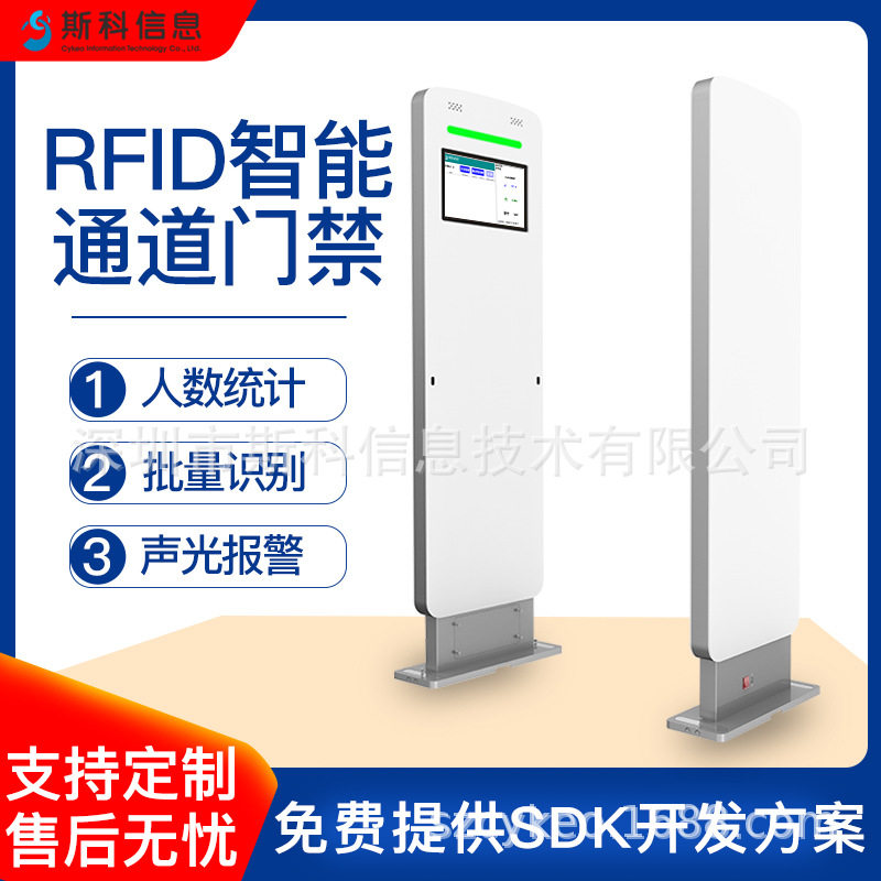 工业级RFID智能通道门快速批量识别服装仓储图书馆档案室防盗管理