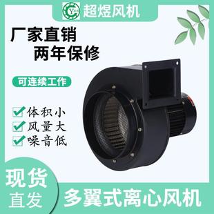 超煜直销180W多翼离心风机散热风机挤出机设备专用风机