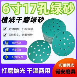 陶瓷绿砂干磨砂纸6寸17孔圆形汽车打磨抛光植绒砂纸片圆盘绿砂纸