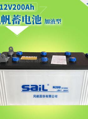 风帆蓄电池12V200AhN200船舶适用发电机电池电动船用加液电瓶