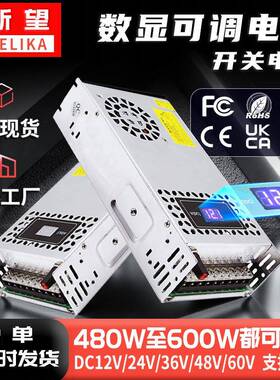 AC220转DC12V24V36V48V60V数显可调电压480W600W工业开关电源
