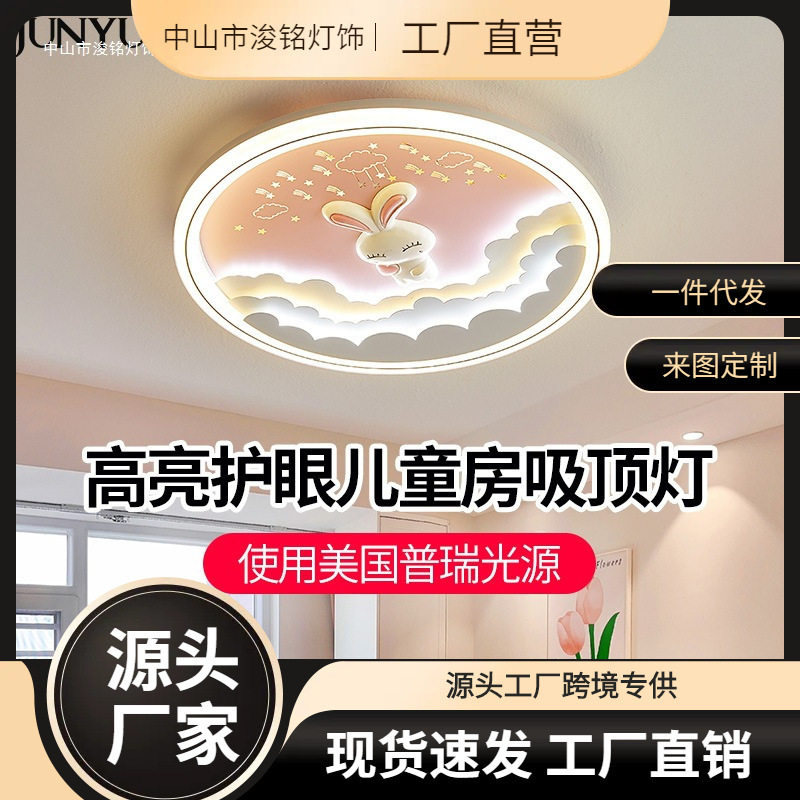 儿童房卧室灯女孩公主房间吸顶灯主卧护眼男女童2025新款灯具全屋