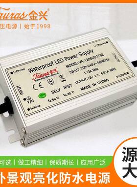 LED防雨开关电源市政工程亮化12V80W灯箱变压器LED灯户外IP67防水