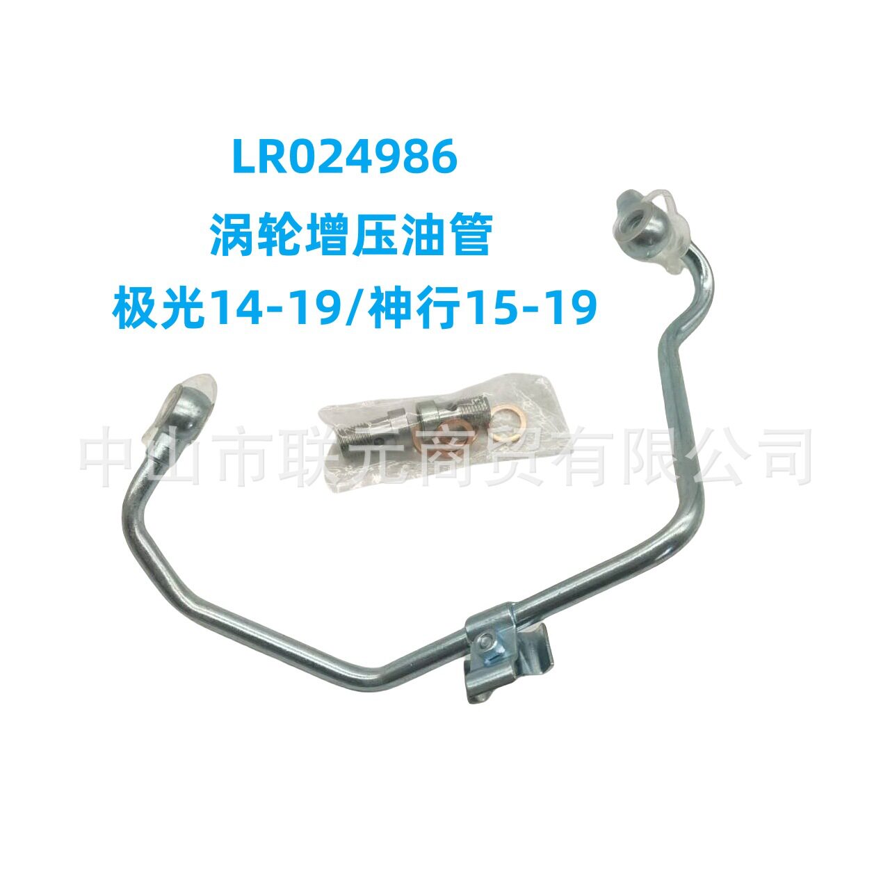 LR024986LR087725涡轮增压油管适用于路虎揽胜极光神行者2汽配