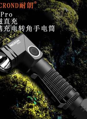 耐朗B74ProUSB带磁直充便携转角手电筒户外露营照明充电手握电筒