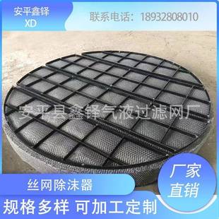 脱硫吸收塔用气液分离装置丝网除沫器除雾沫装置可做多种材质