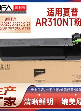 适用AR310NT夏普M276粉盒M256复印机墨盒M258墨粉M208AR215M317