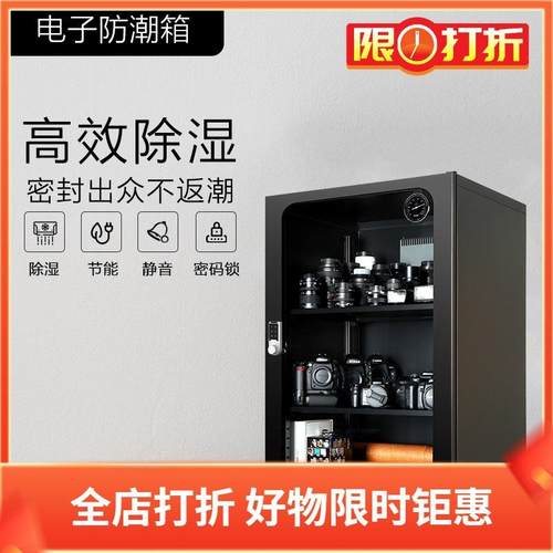 领顿LENTHEM电子防潮箱LT-260D防潮柜LM-260225升电子密码锁单门