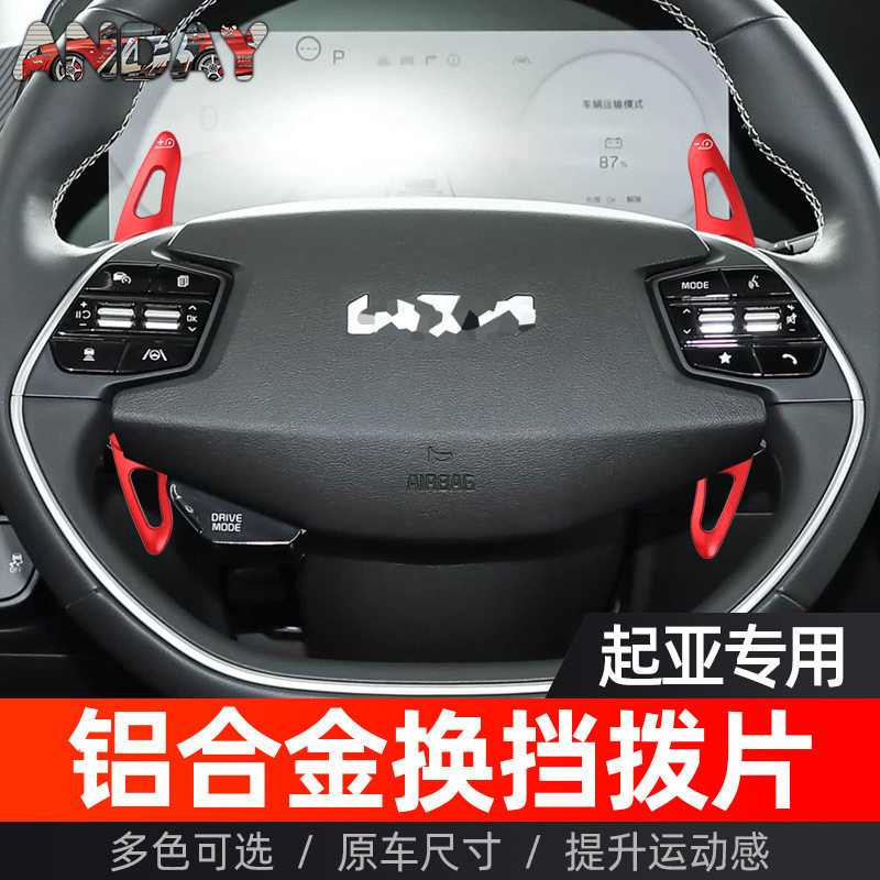 适用于起亚EV6方向盘换挡拨片起亚EV9EV6改装金属铝合金换挡拨片