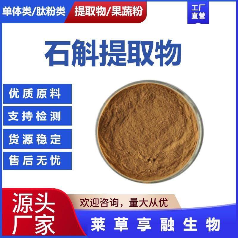 支持检测石斛提取物石斛多糖金钗石斛铁皮石斛原料现货包邮,智能设备,其他智能设备,淘宝优惠券,粉丝福利购,淘宝优惠卷
