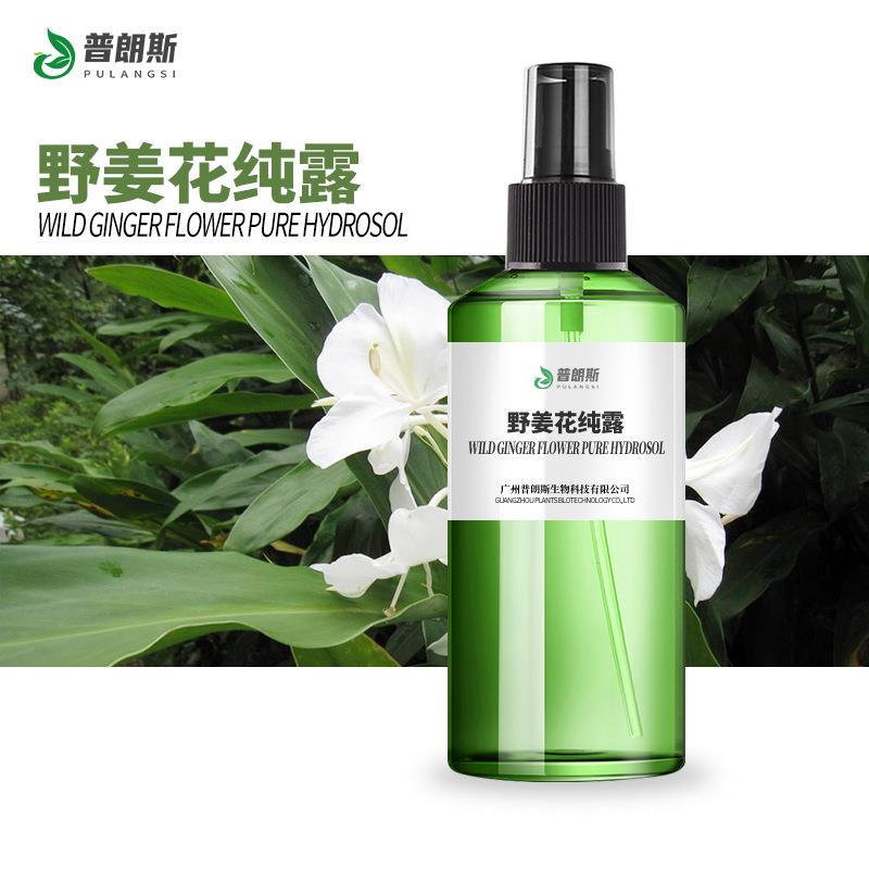 野姜花纯露现货植物蒸馏提取液化妆日化品原料供应