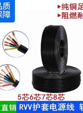 100米RVV5678芯*2.54610平方纯铜芯黑色阻燃PVC护套电源线