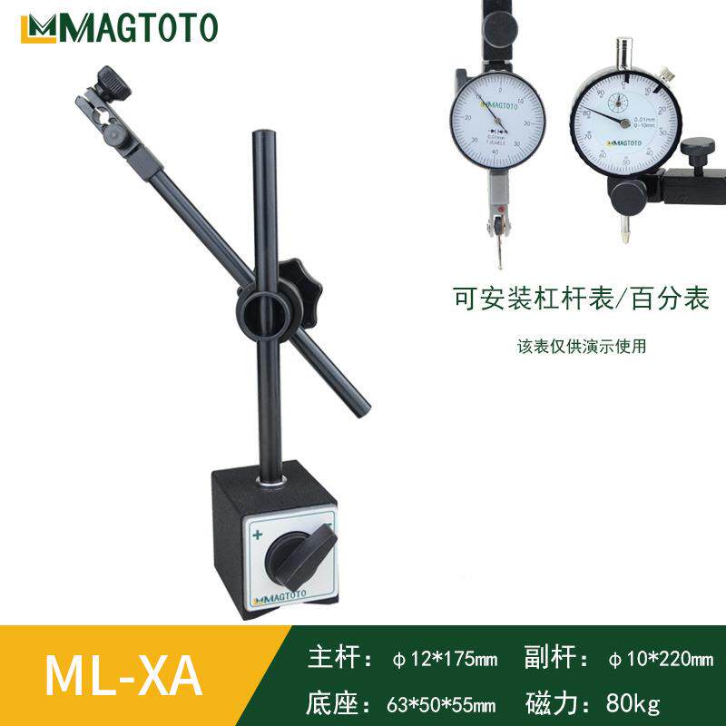 曼ML-XA量百分表表座磁力双杠杆加锁强紧磁性座机械调微支架表架