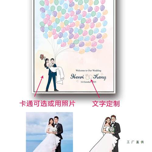 手握礼气球签到免费设计定册制婚婚庆F977789J用签品创意签名签到
