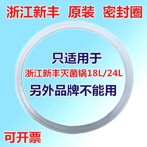 汽浙江新丰XFS-器280A手提式高压消毒GOA封锅配件密圈蒸灭菌皮圈