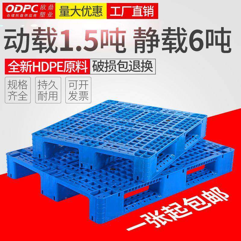 川字塑料托盘叉车货架货物托板OVI仓库盘卡板网栈板格防潮垫板地