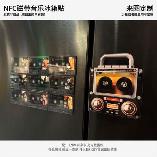 NCF感应自动播放歌曲收音机磁带造型音乐NS-8108的磁亚吸克力冰箱