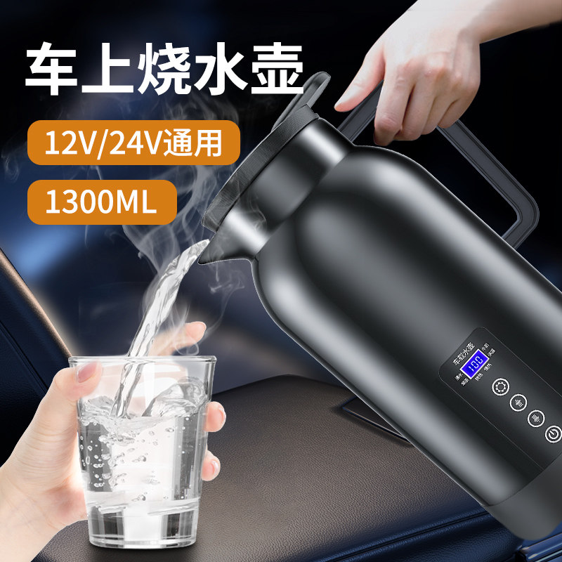 车载烧水壶大容量12v24vv通用货车热水壶电热水壶车用热水器烧开