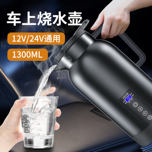 车载烧水壶大容量12v24vv通用货车热水壶电热水壶车用热水器烧开