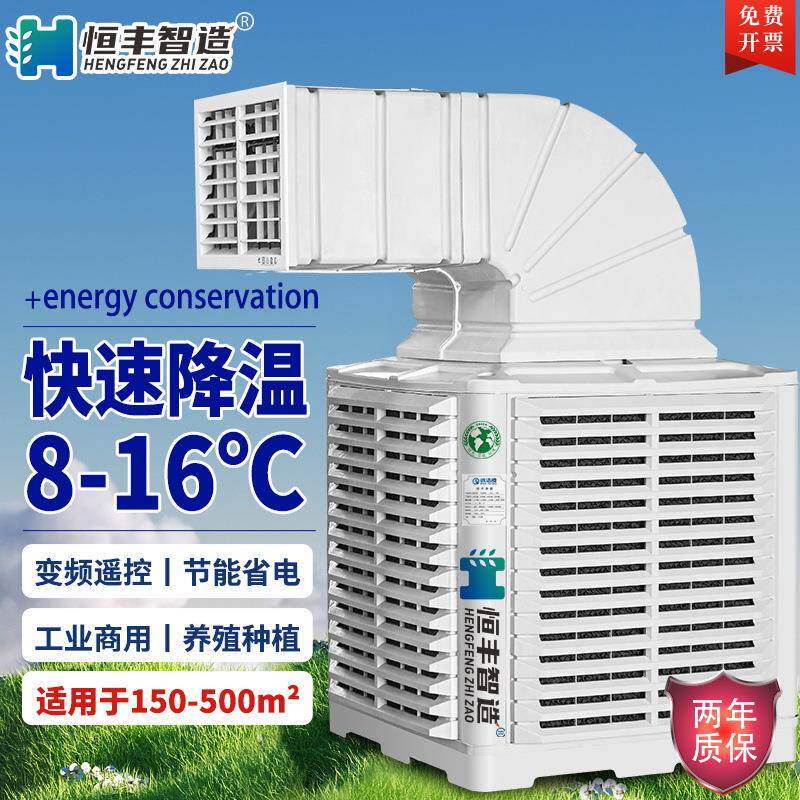 大水工业冷风风量频工业冷风变机水调冷养殖车间工空厂移动单制冷