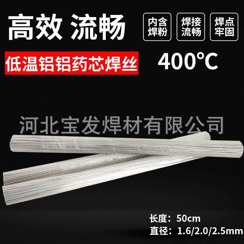 低温铝焊丝芯铝焊无需焊粉铜铝焊42铝条条铝水箱用铝焊丝铜药焊丝