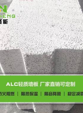 广州厂家轻质隔墙防板隔火热LC蒸压加AALC-12气混凝土条板墙板楼