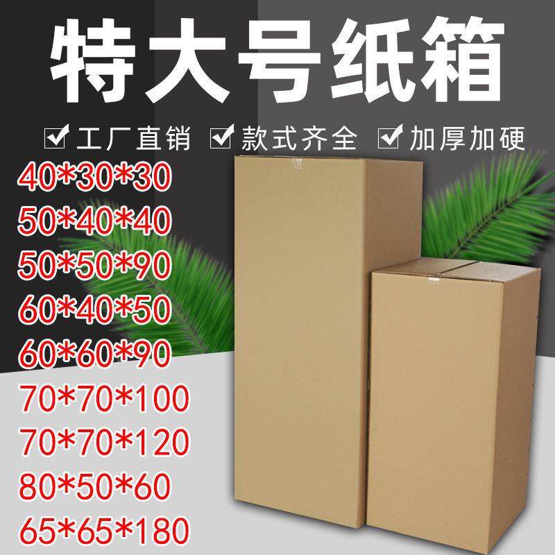 长其方硬包装箱洗衣机体冰DOP箱搬家外纸盒快箱子打包泡沫纸递他