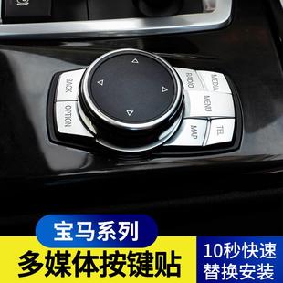 键适用宝马多媒体大旋钮按装 饰贴X1系2系3系T5系新G1X3X4咨询X5X6