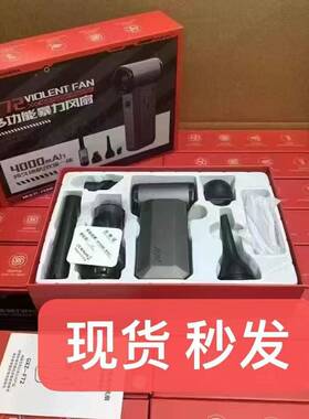 F71732多功能暴力涡风扇轮涡轮风扇吹吸体转暴力大电一池风扇