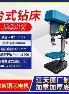 1角6M台钻550W家用钻床750W大功率工Z516-1AM业台不锈钢钻铁槽钢
