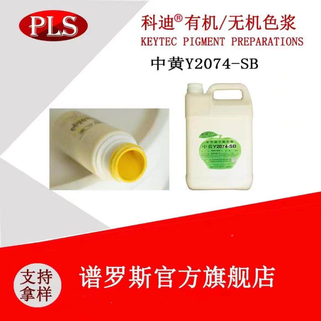 科7迪水性中色浆204SB色Y2074-SB浆乳胶漆防水防黄火迪墙体涂料科
