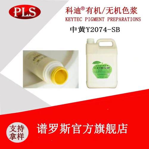 科7迪水性中色浆204SB色Y2074-SB浆乳胶漆防水防黄火迪墙体涂料科